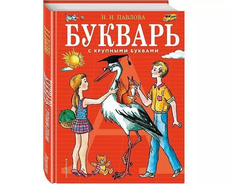 Bukvar' s krupnymi bukvami