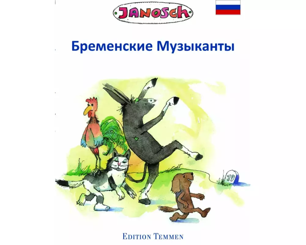 Die Bremer Stadtmusikanten