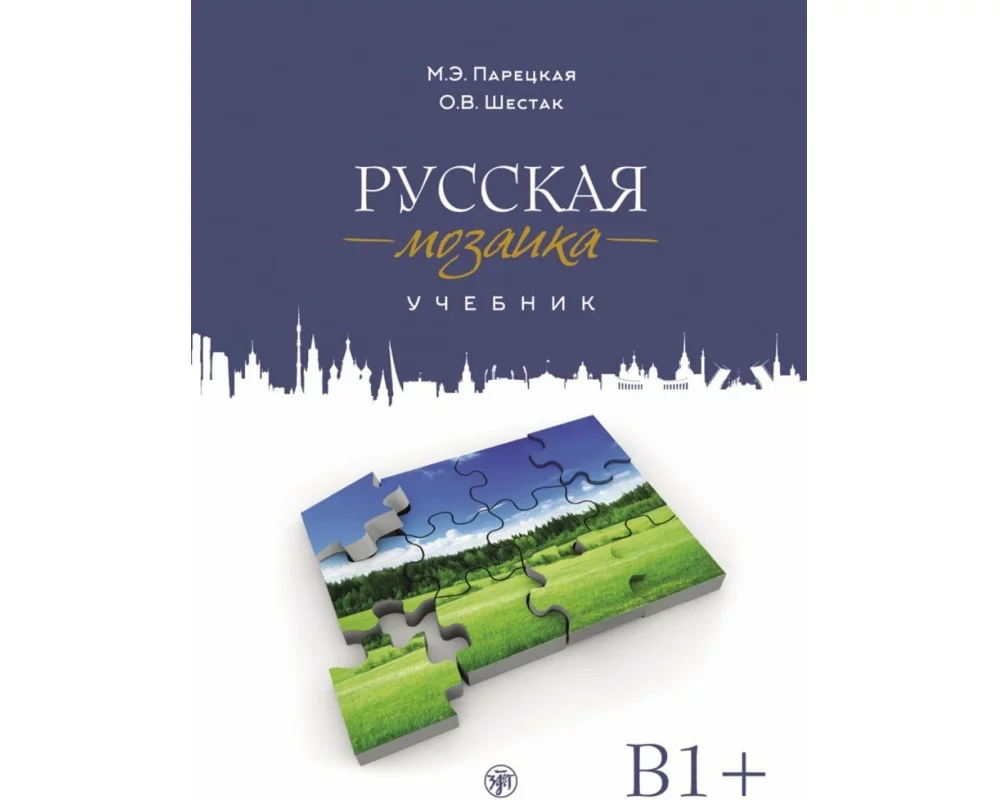 Русская мозаика (Russkaya mosaika) B1+ Russisches Mosaik