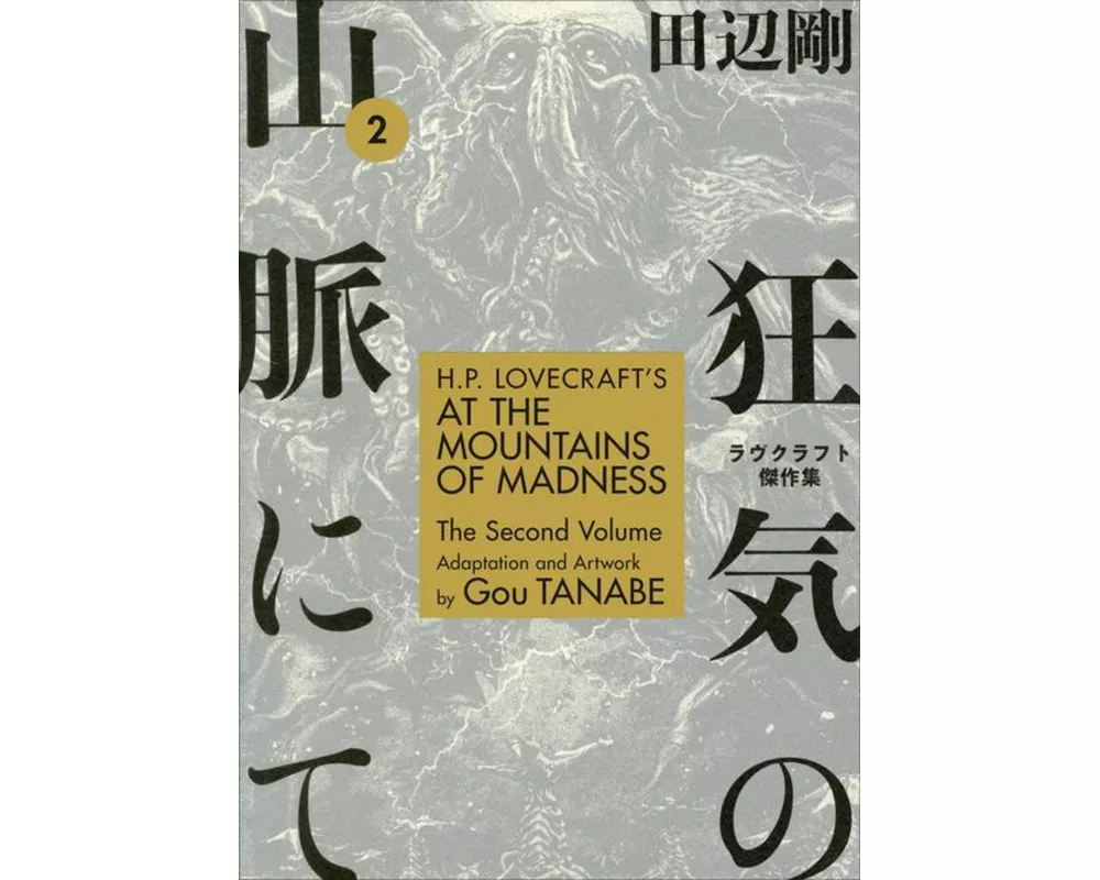 H.p. Lovecraft's At The Mountains Of Madness Volume 2