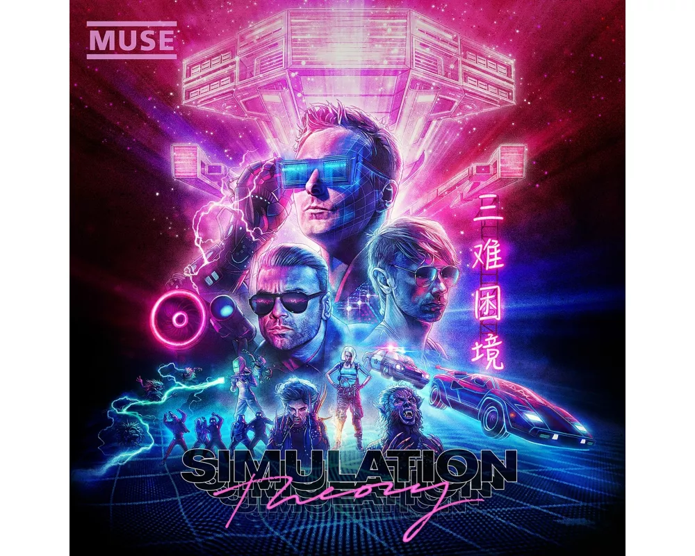 Simulation Theory