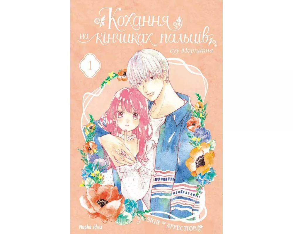 Kohannja na kinchikah pal'civ. Tom 1