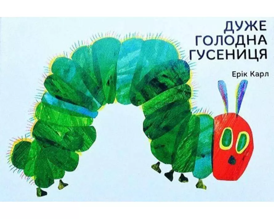 Duzhe golodna gusenicja