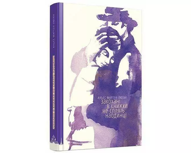 Zakohani v knizhki ne spljat' na samoti