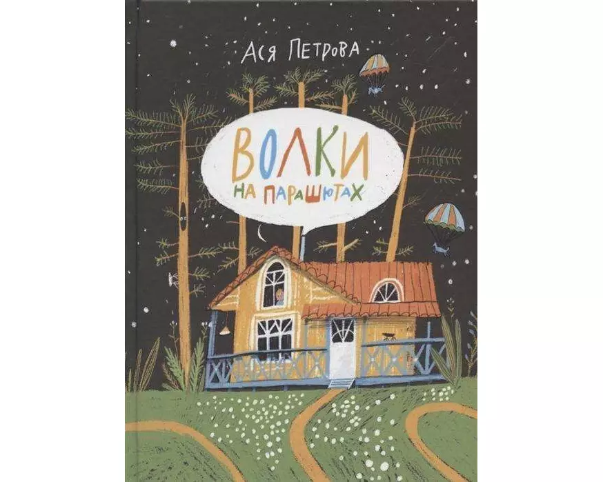 Volki na parashjutah