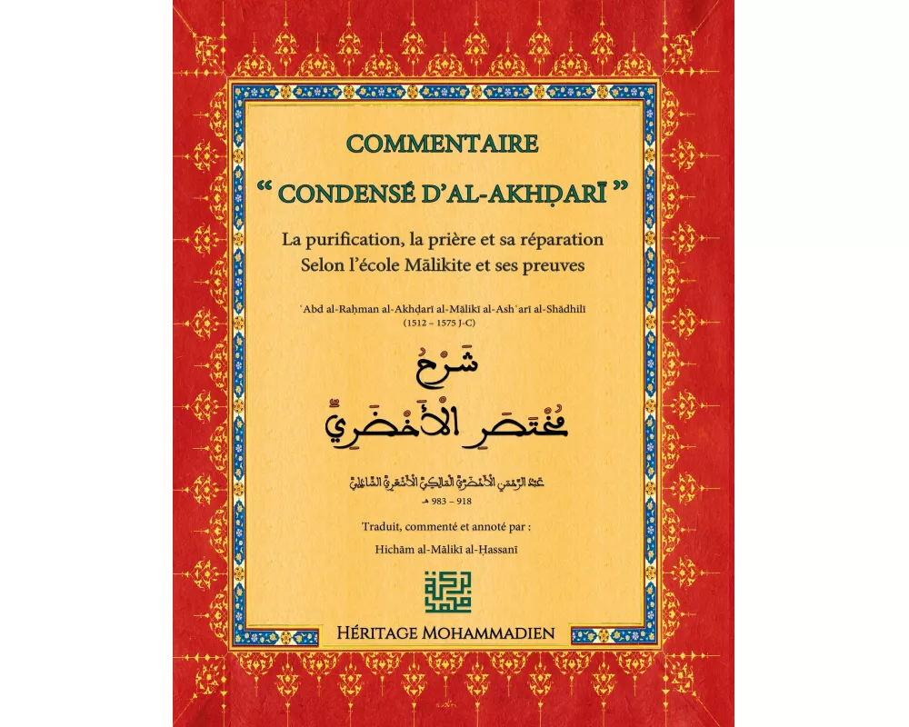 Commentaire du condensé d'Al-Akhdari