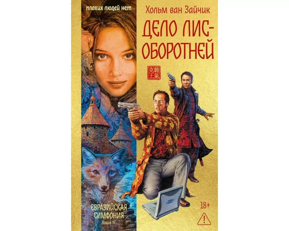 Delo lis-oborotnej