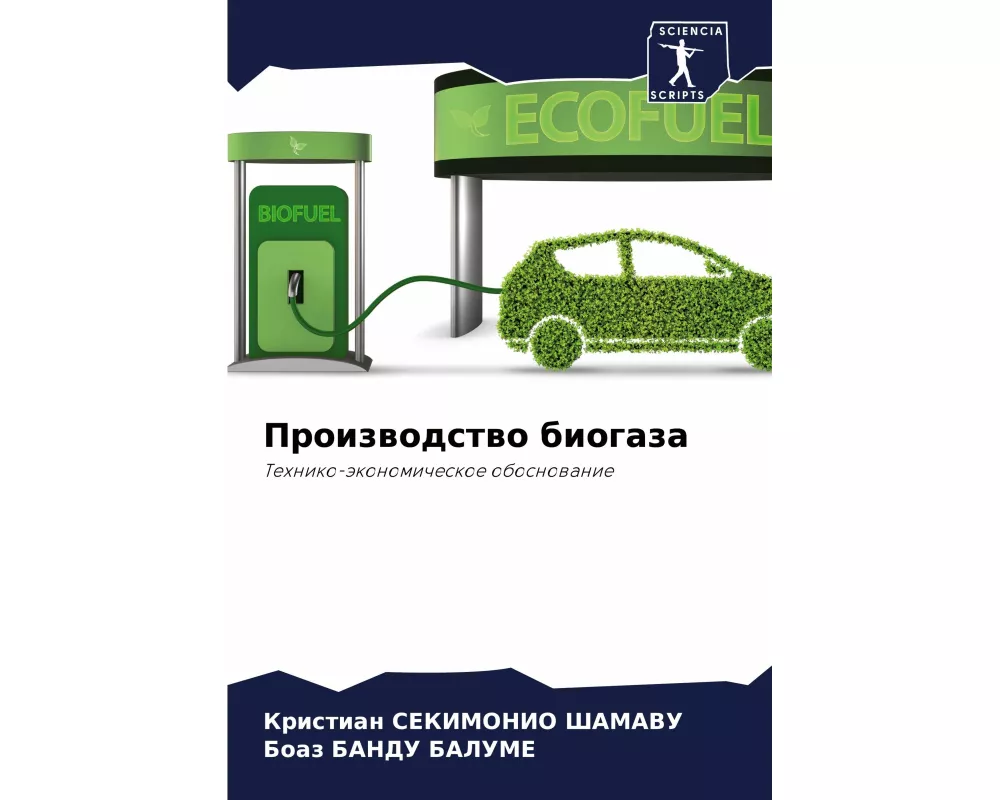 Proizwodstwo biogaza