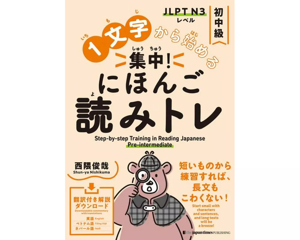 Step-By-Step Training in Reading Japanese: Pre-Intermediate