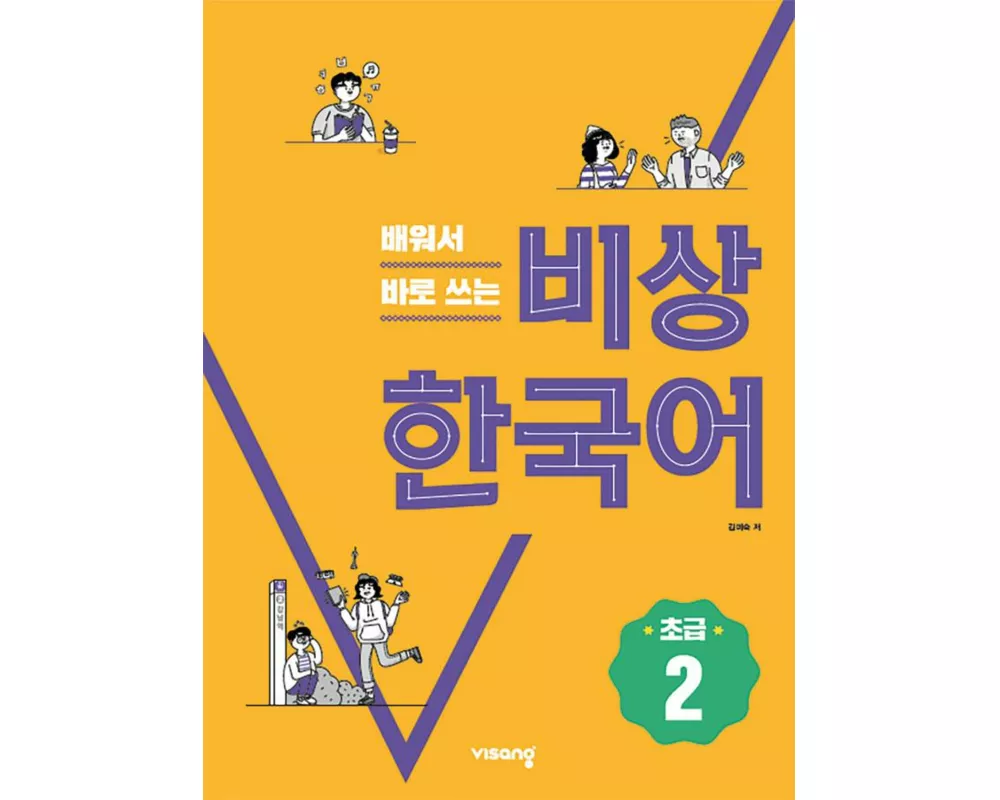 Korean Beginner 2. Kurs- und Arbeitsbuch