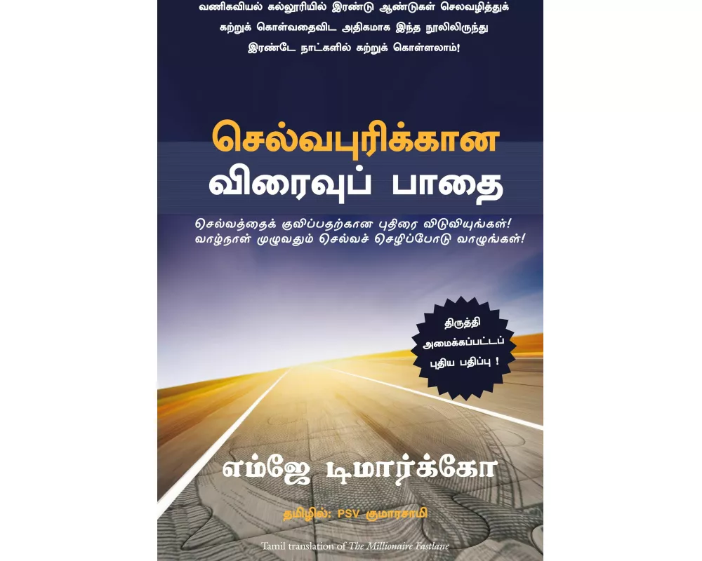 The Millionaire Fast Lane