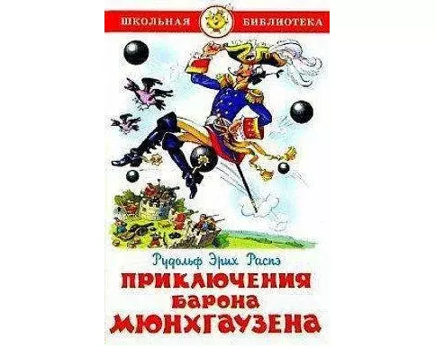 Prikljuchenija barona Mjunhgauzena