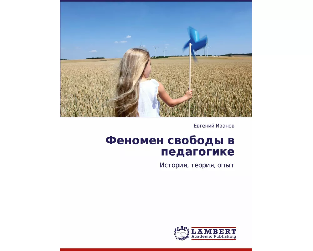 Fenomen swobody w pedagogike