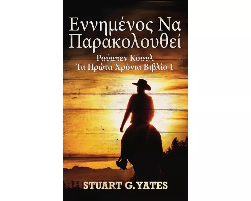 εννημένος Να Παρακολουθεί