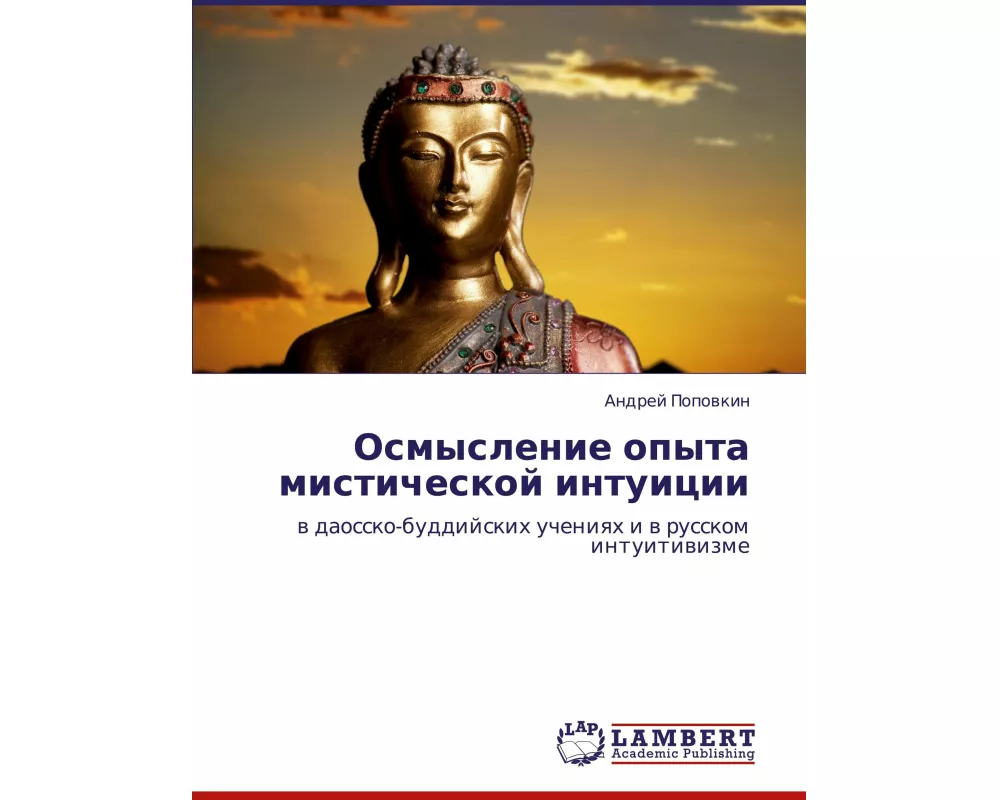 Osmyslenie opyta misticheskoj intuicii