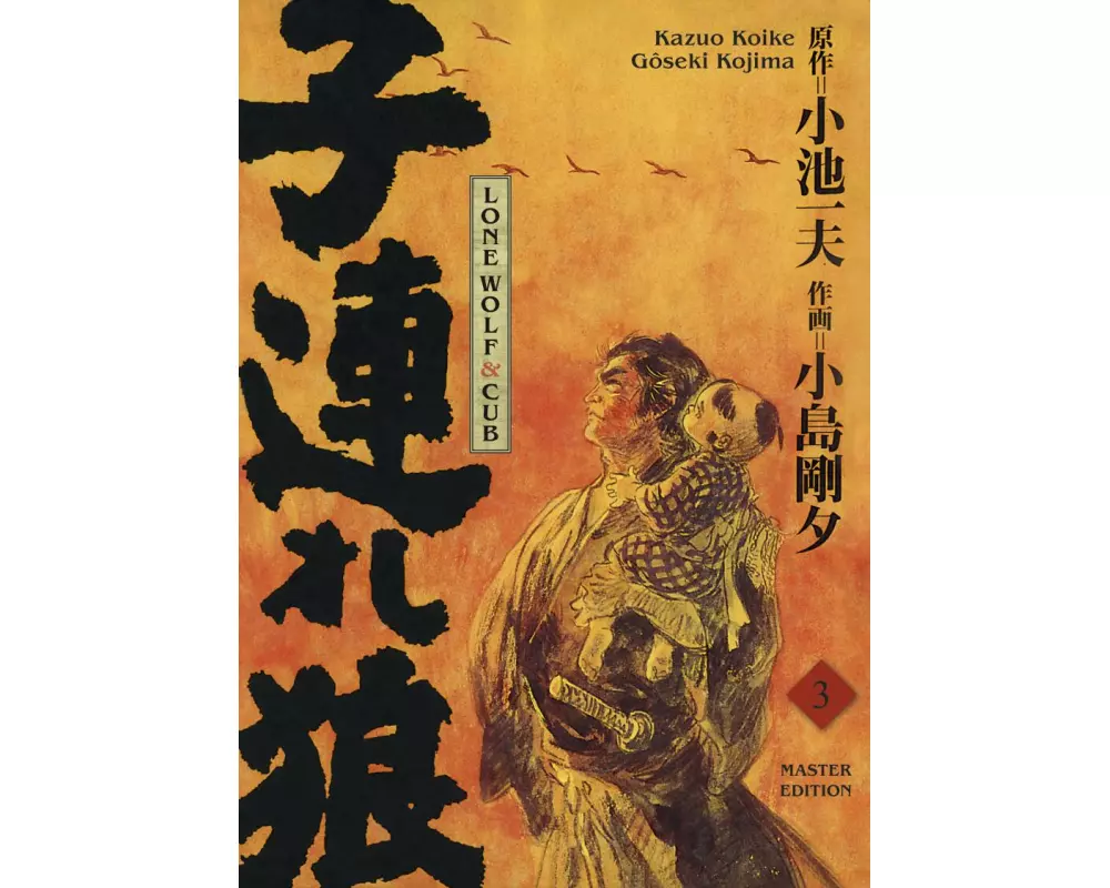 Lone Wolf & Cub - Master Edition 03