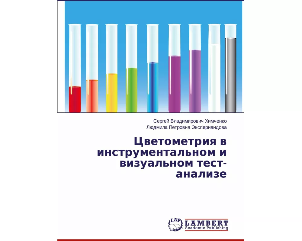 Cwetometriq w instrumental'nom i wizual'nom test-analize