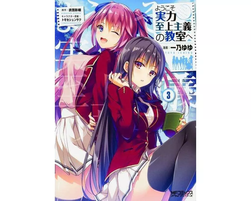 Classroom of the Elite (Manga) Vol. 3