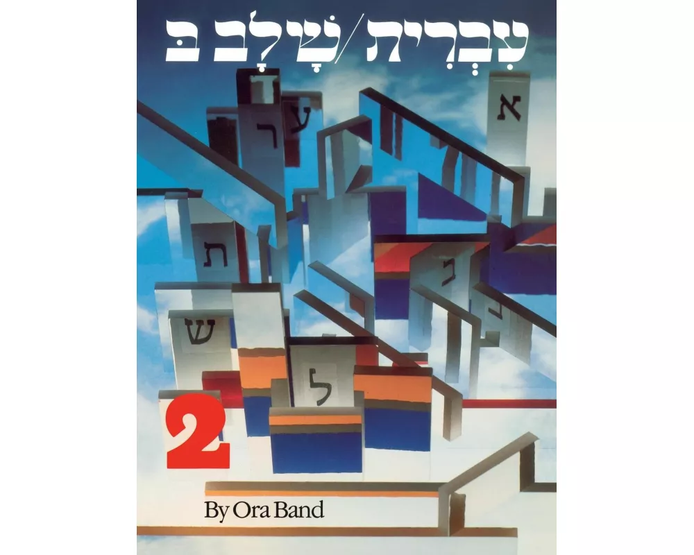 Hebrew: A Language Course: Level 2 Shlav Bet