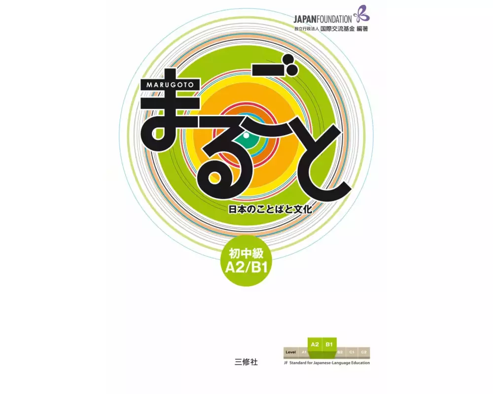 Marugoto: Japanese language and culture. Pre-Intermediate A2/B1