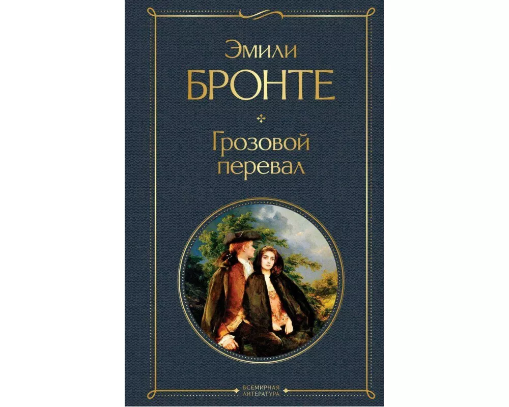 Grozovoj pereval