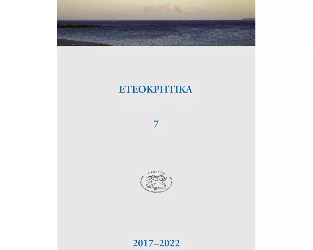 Eteokphtika 7, 2017-2022