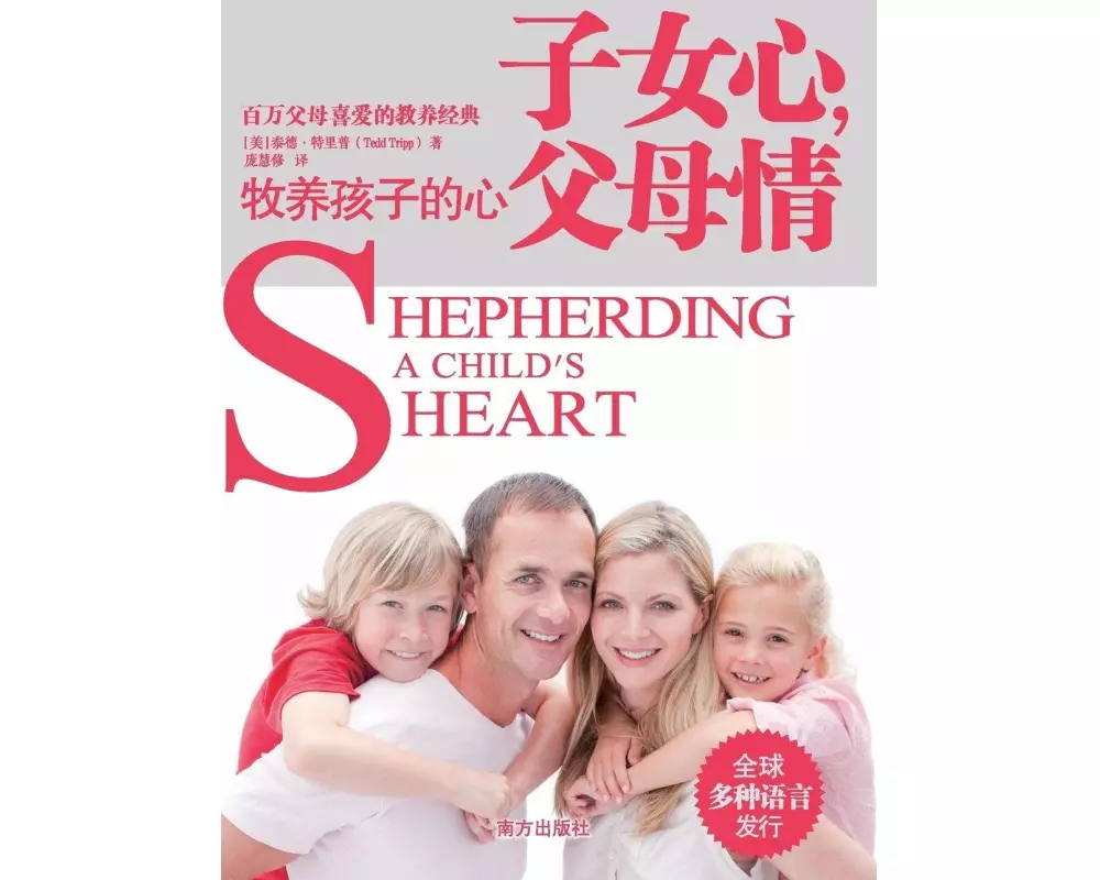 Shepherding a Child's Heart
