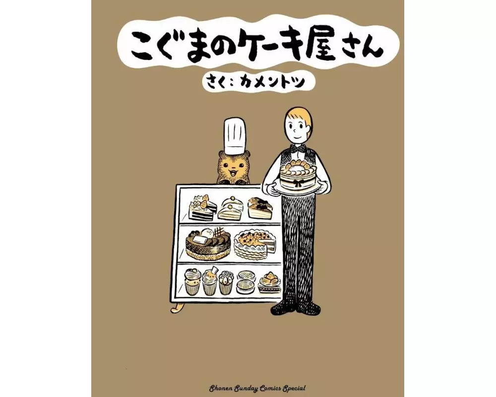 Baby Bear's Bakery, Volume 1