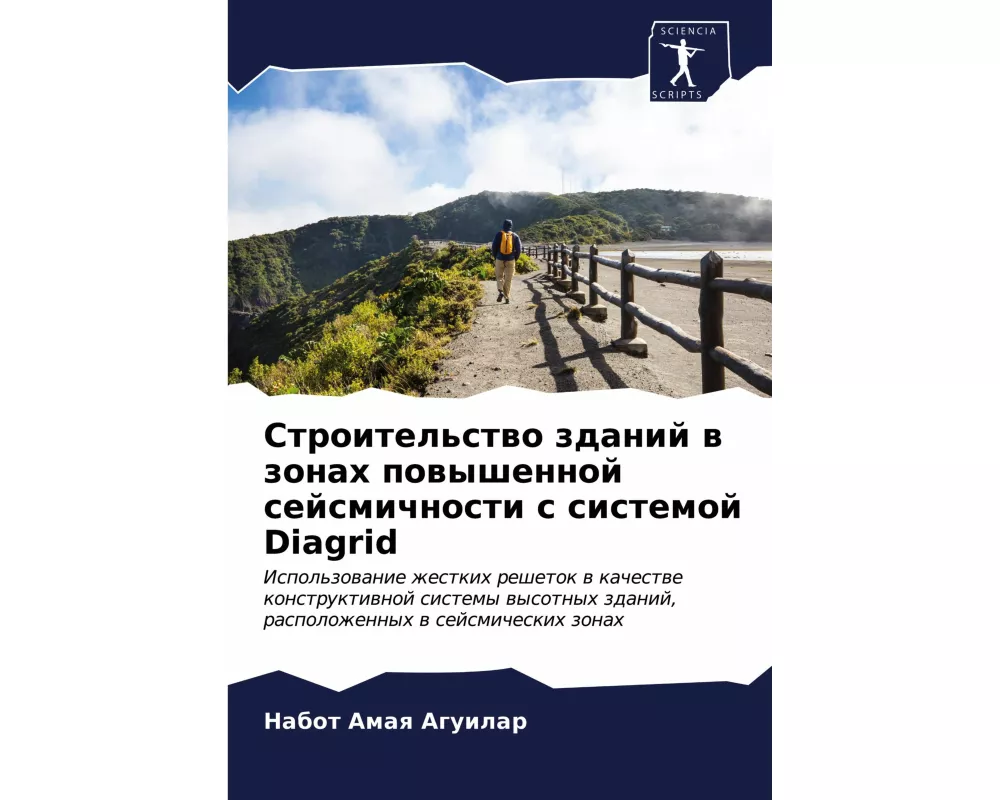 Stroitel'stwo zdanij w zonah powyshennoj sejsmichnosti s sistemoj Diagrid