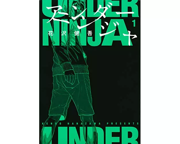 Under Ninja, Volume 1