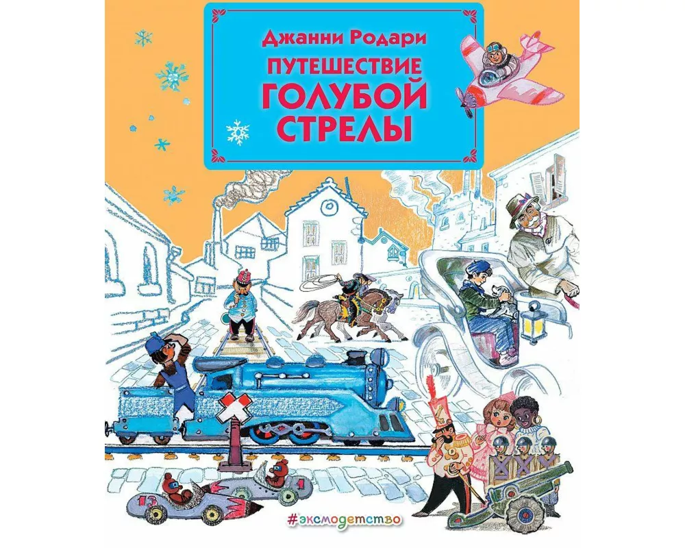 Puteshestvie Goluboj Strely