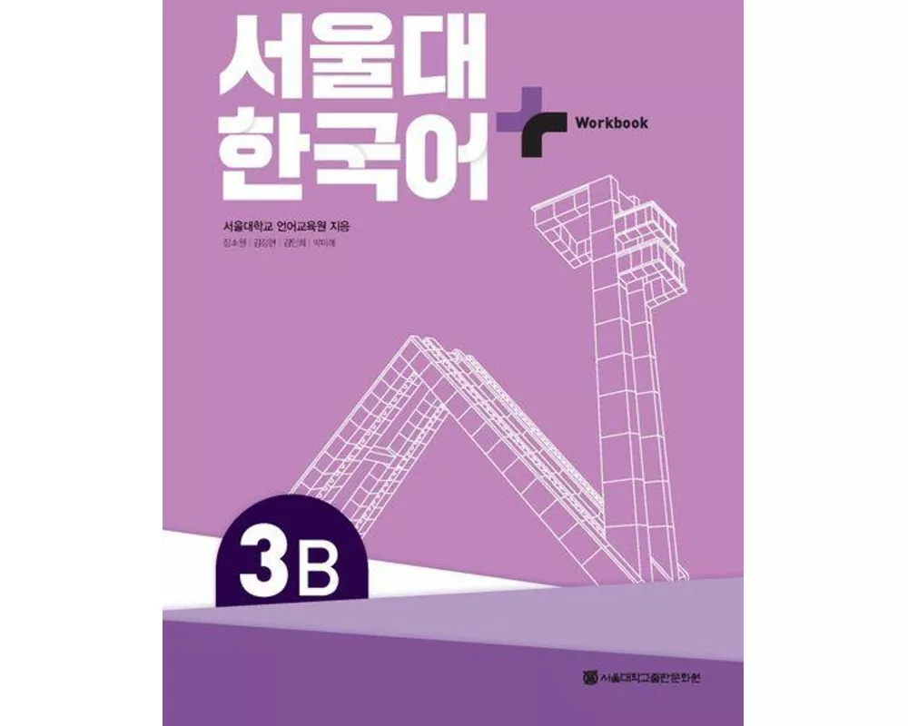 SNU Korean+ 3B Workbook