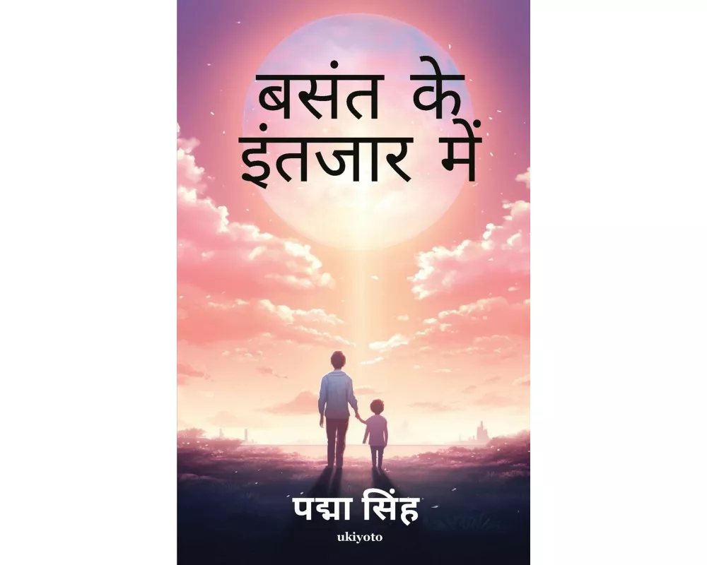 Basant Ke Intezar Mein