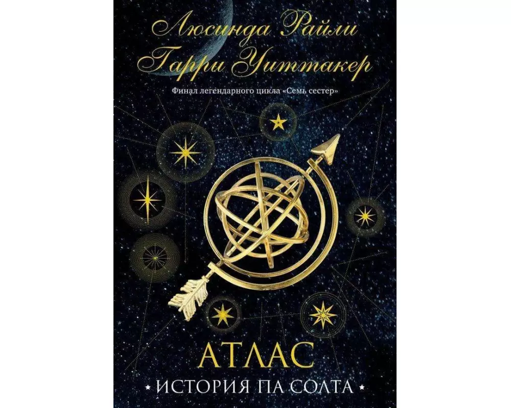 Sem' sester. ATLAS. Istorija Pa Solta