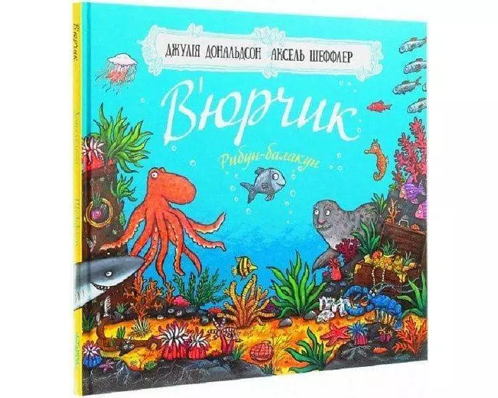 V'jurchik. Ribun-balakun