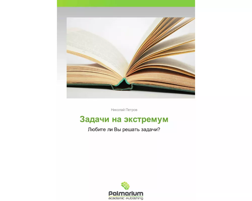 Zadachi na äxtremum