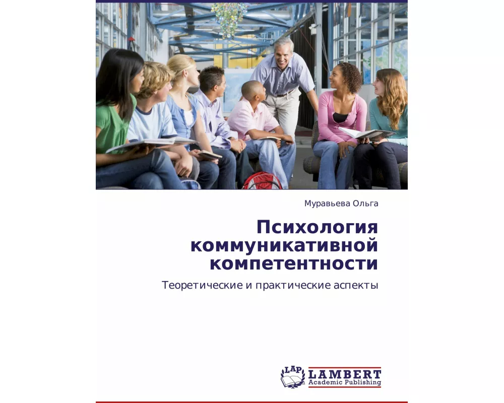 Psihologiq kommunikatiwnoj kompetentnosti