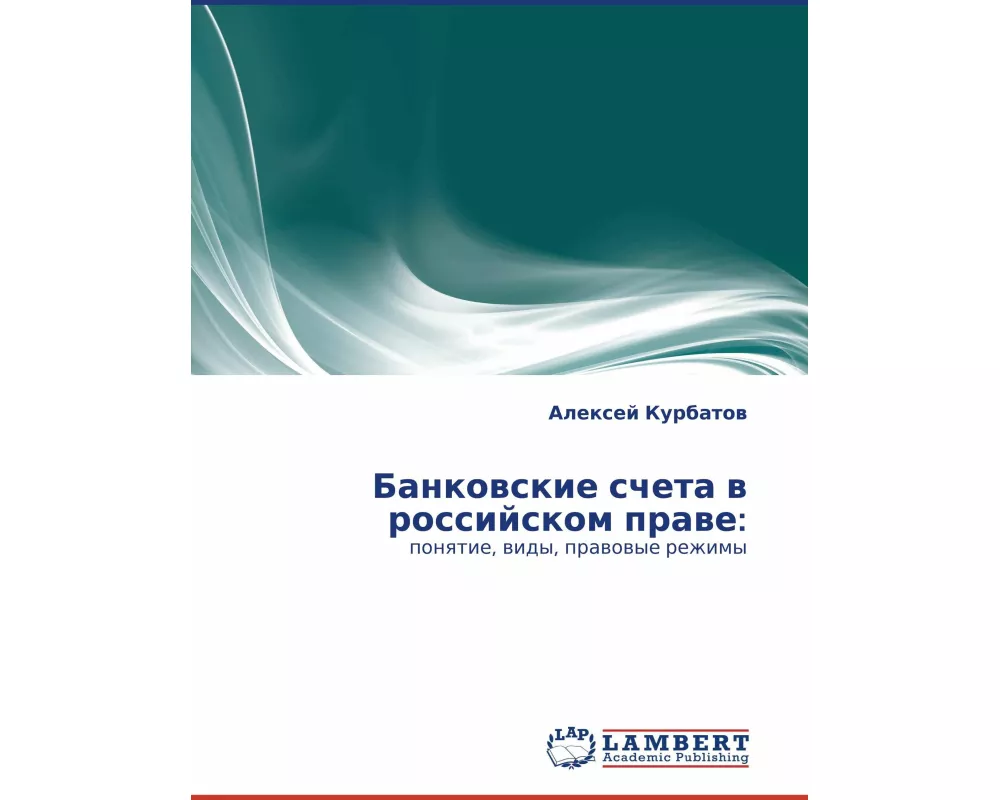 Bankowskie scheta w rossijskom prawe