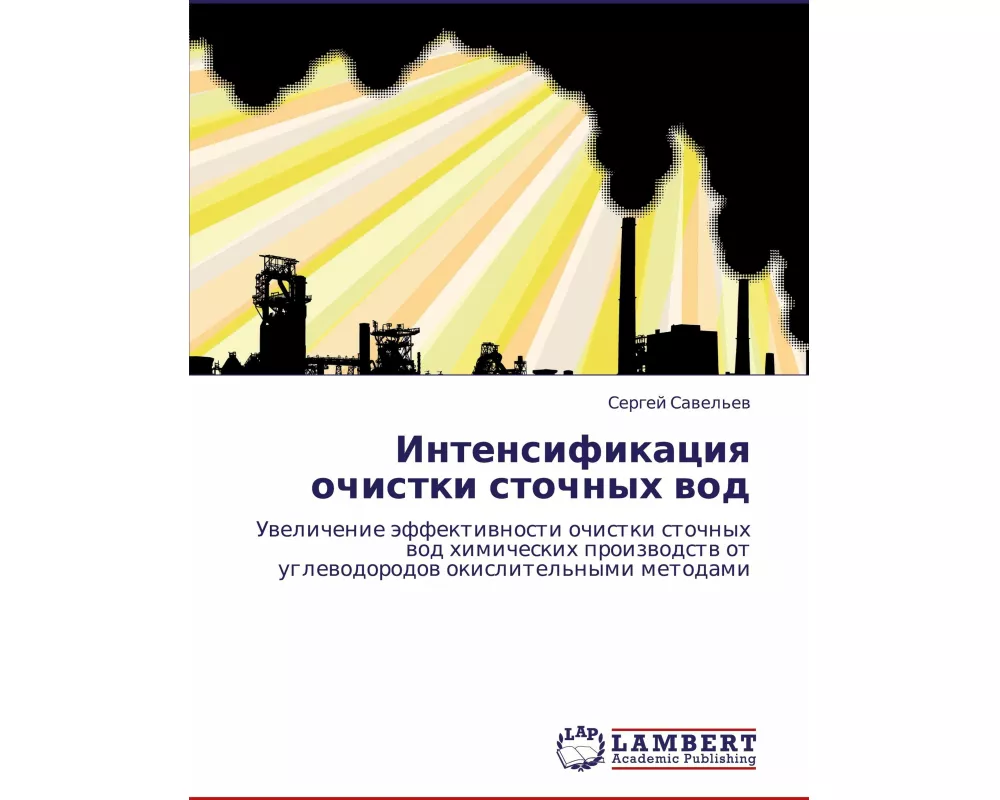 Intensifikaciq ochistki stochnyh wod