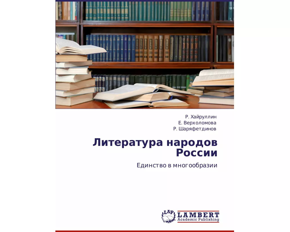 Literatura narodow Rossii