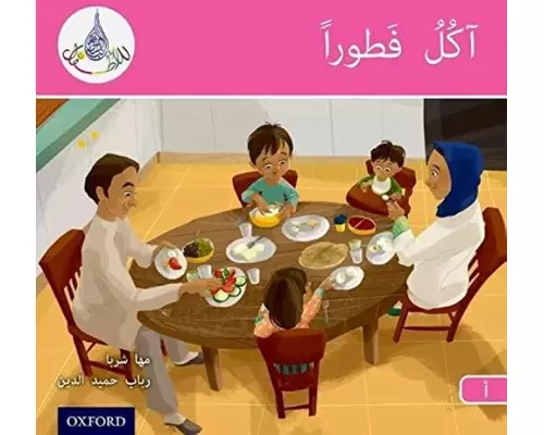 The Arabic Club Readers: Pink A: I am eating breakfast