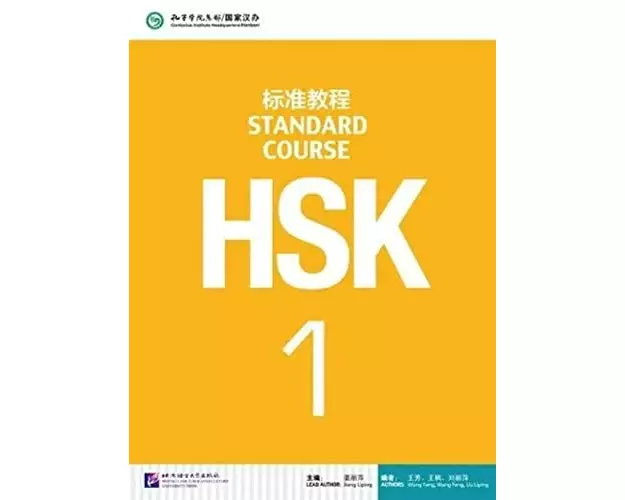 HSK Standard Course 1 - Textbook