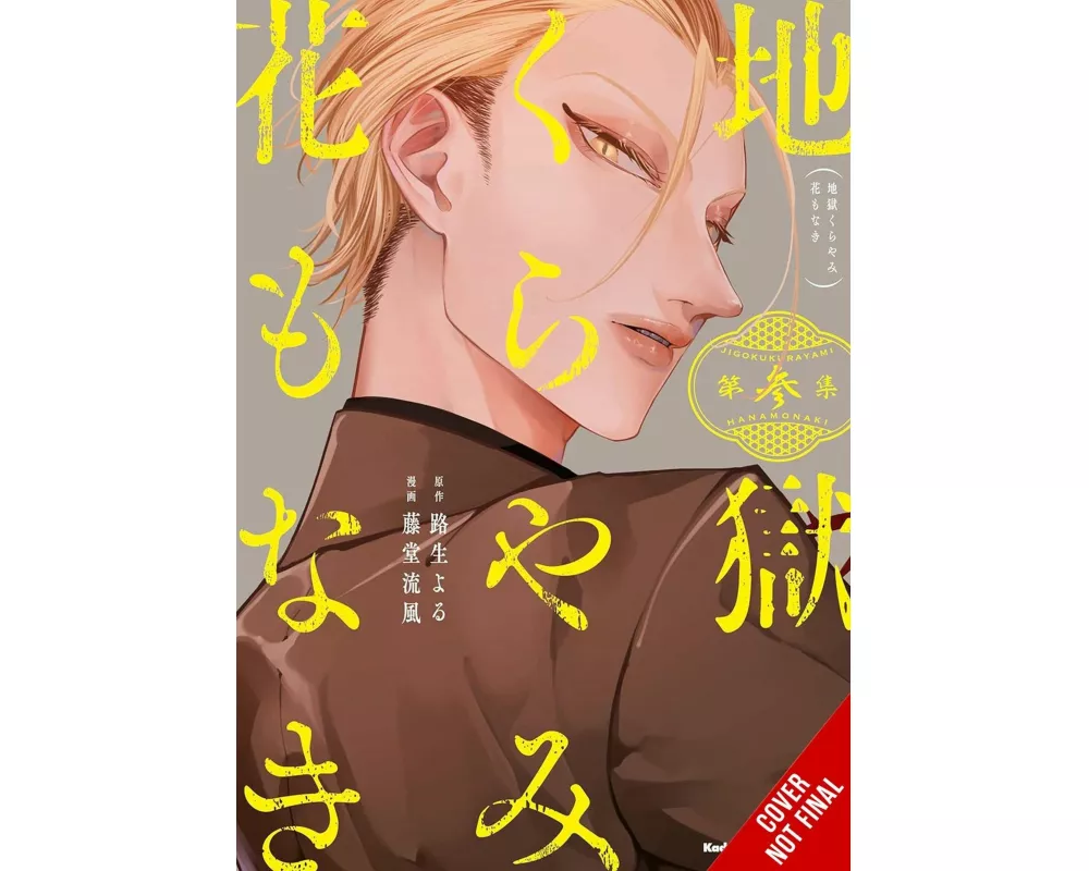 Hell Is Dark with No Flowers, Vol. 3 (manga)