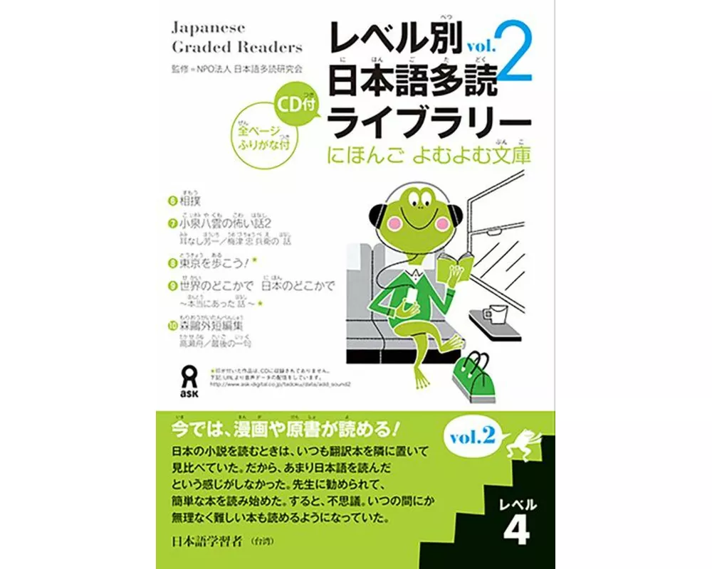 Tadoku Library: Graded Readers for Japanese Language Learners Level4 Vol.2