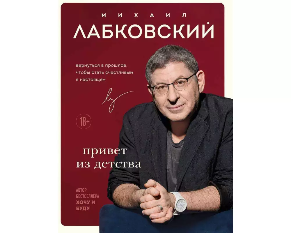 Privet iz detstva. Vernut'sja v proshloe, chtoby stat' schastlivym v nastojashhem