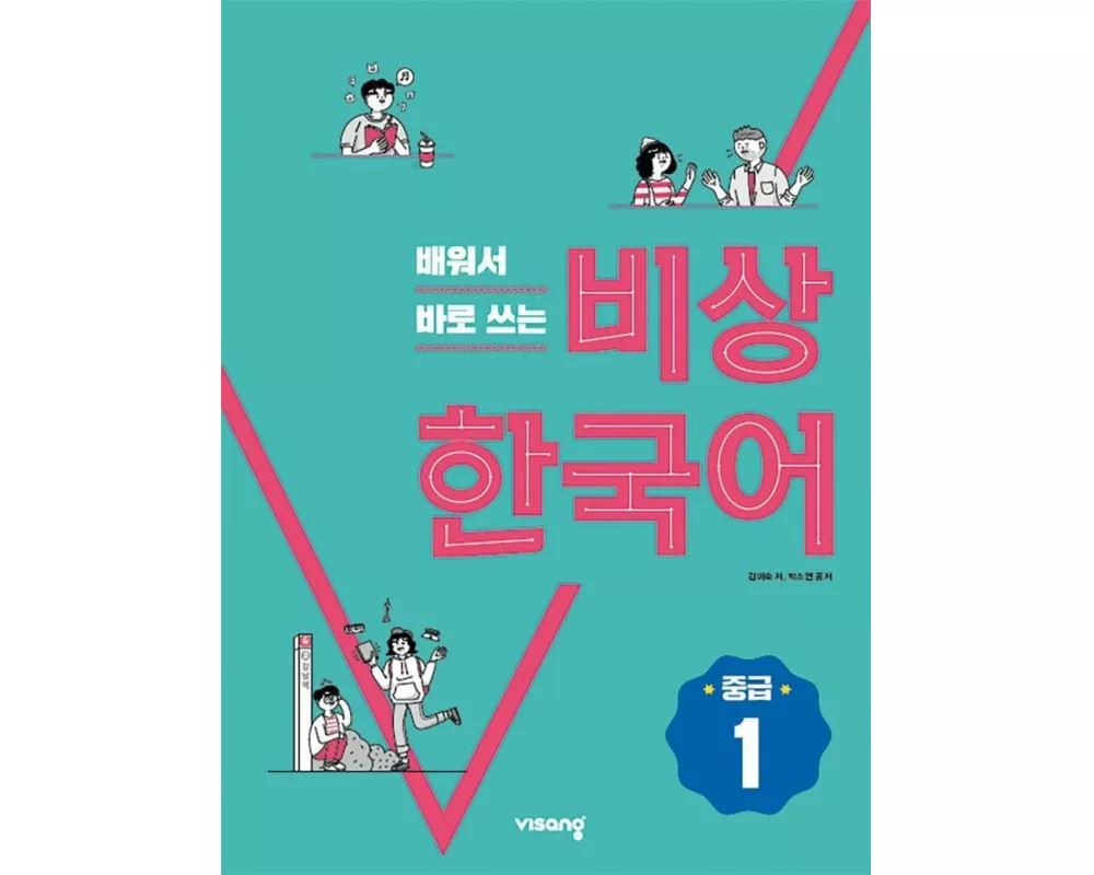 Korean Intermediate 1