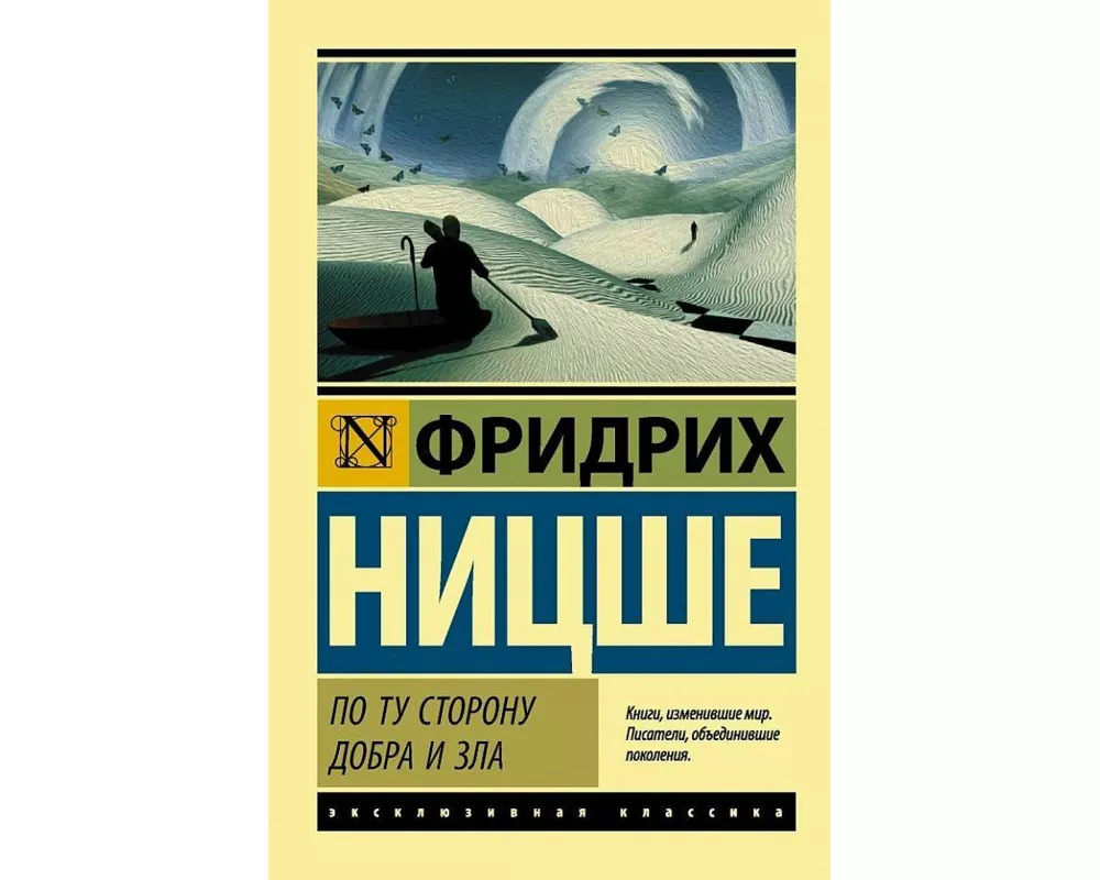 Po tu storonu dobra i zla<BR><BR>