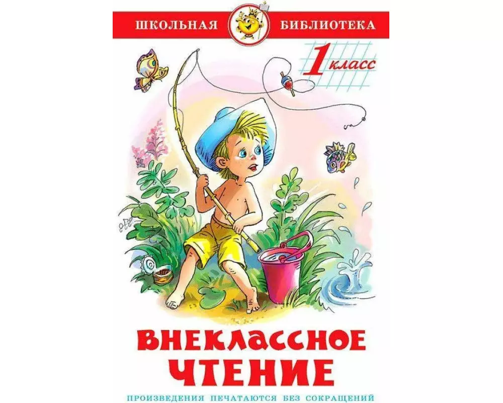 Vneklassnoe chtenie dlja 1-go klassa