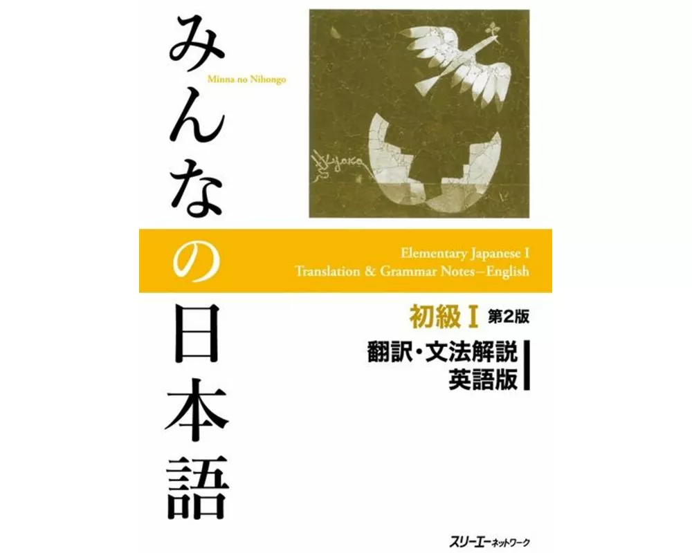Minna No Nihongo Elementary I Second Edition Translation and Grammar Notes - English