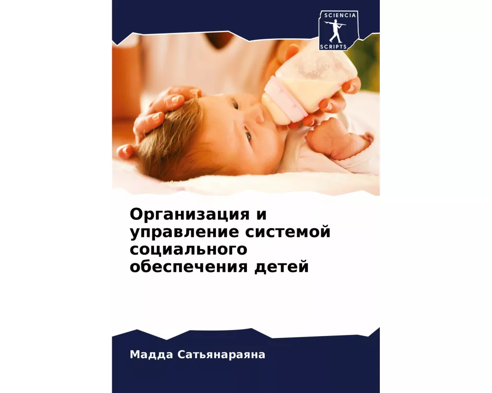 Organizaciq i uprawlenie sistemoj social'nogo obespecheniq detej